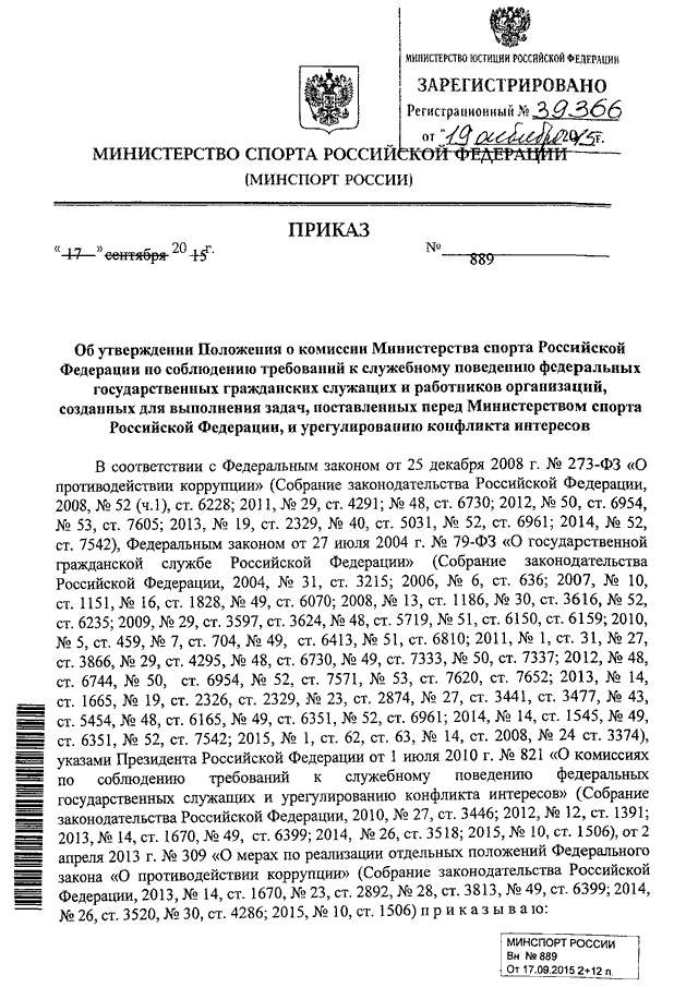 Об утверждении руководства