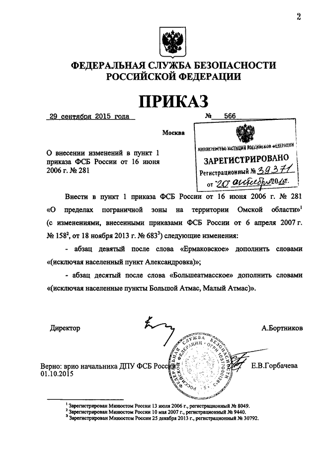 Проект приказа федеральной службы