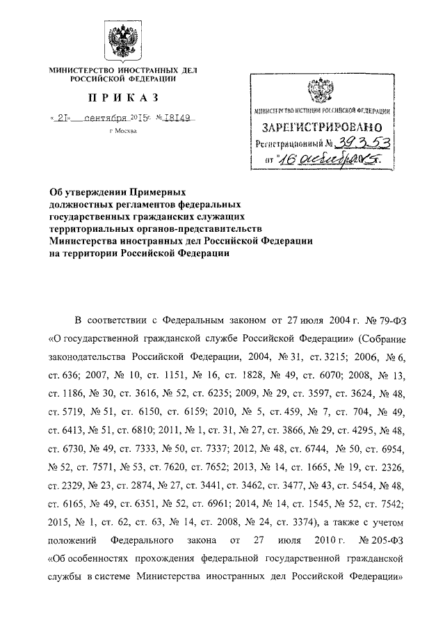 Приказы министерства иностранных дел