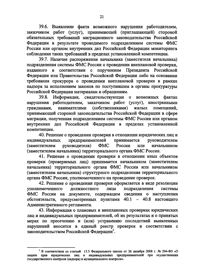 ПРИКАЗ ФМС РФ N 367, МВД РФ N 807 От 31.07.2015 "ОБ УТВЕРЖДЕНИИ.