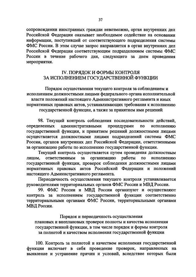 ПРИКАЗ ФМС РФ N 367, МВД РФ N 807 От 31.07.2015 "ОБ УТВЕРЖДЕНИИ.