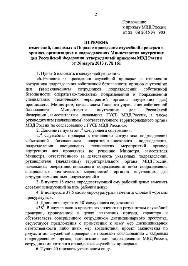 Служебная проверка мвд образец