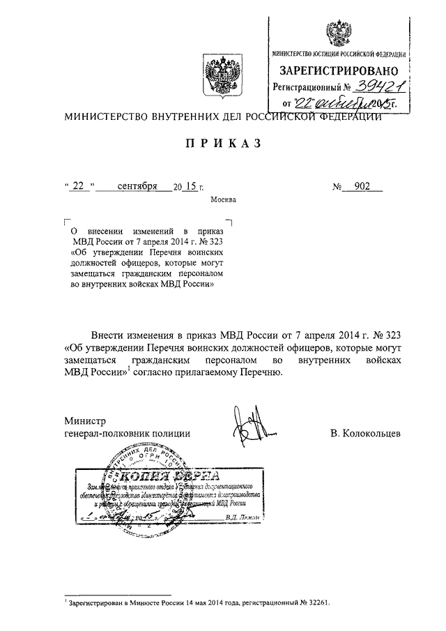 Приказ 777 мвд рф с фото