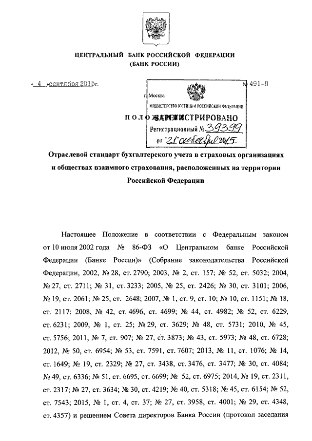 Положением центрального банка российской федерации