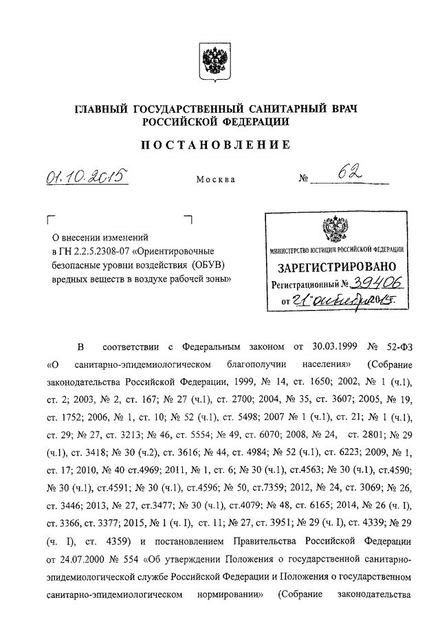 Касается ли постановление главного санитарного врача рф от 15 апреля 2021 года абхазии