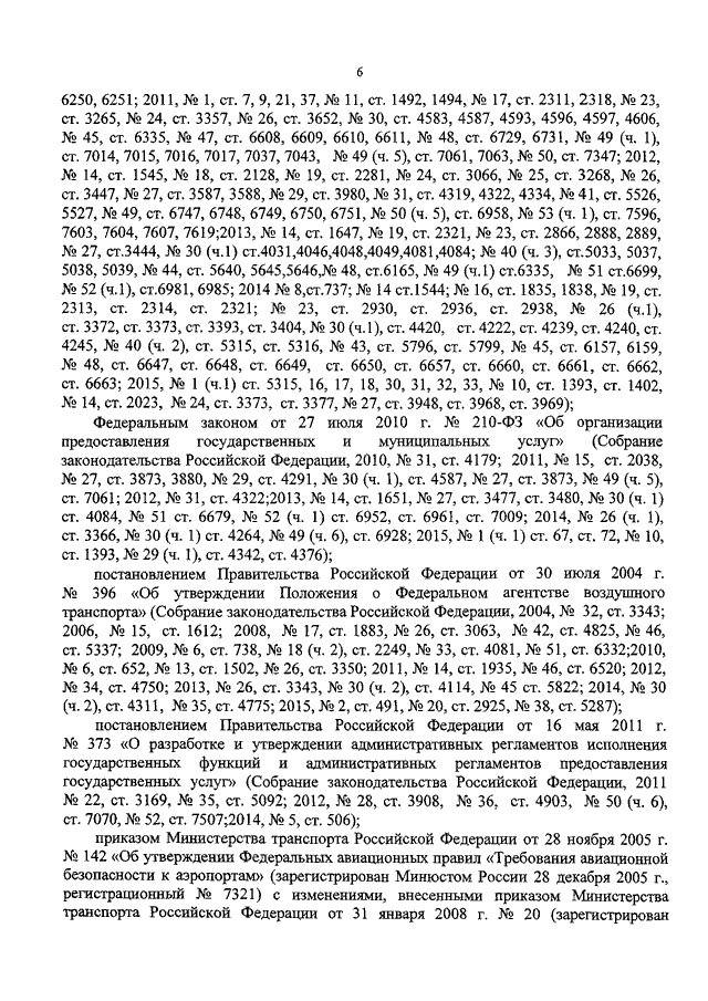 Федеральное агентство воздушного транспорта руководство