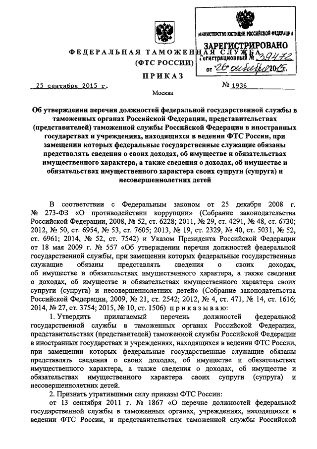 Кто осуществляет руководство федеральной таможенной службы рф