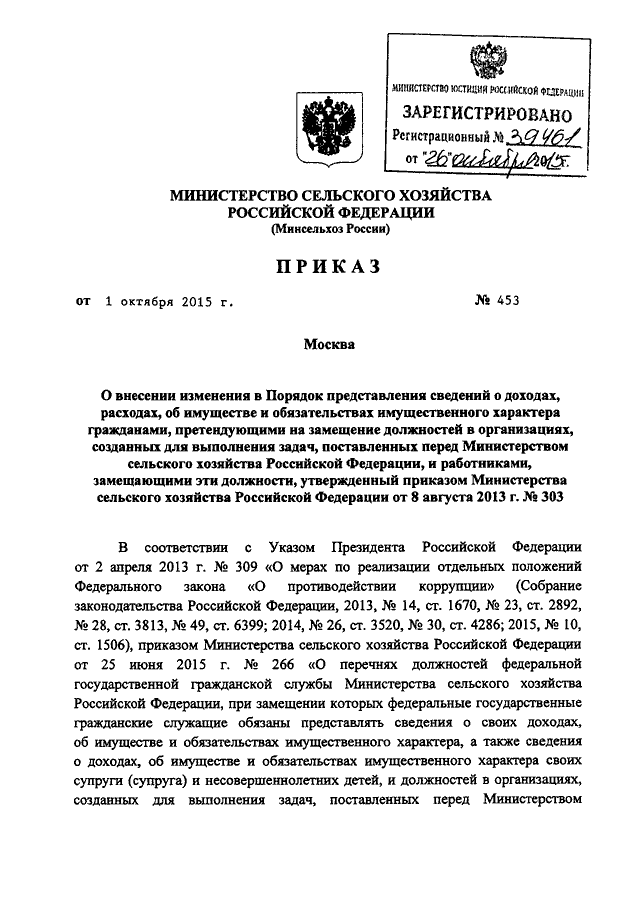 приказ минсельхоза 453