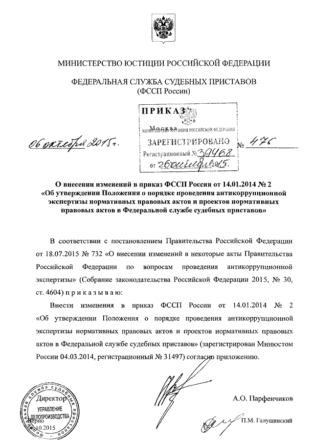 Приказ приставов. Приказ ФССП России № 114 от 30.03.2007. Приказ ФССП 1 от 01.01.20. Приказ Федеральной службы судебных приставов от 17 0 1 20 года. Распоряжение ФССП.