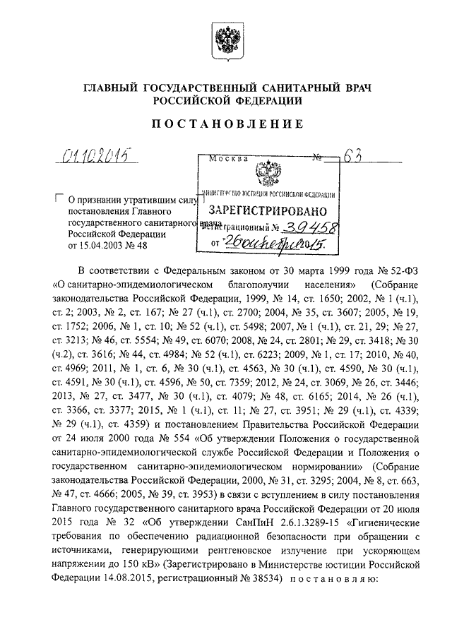 Постановление главного государственного санитарного врача 40