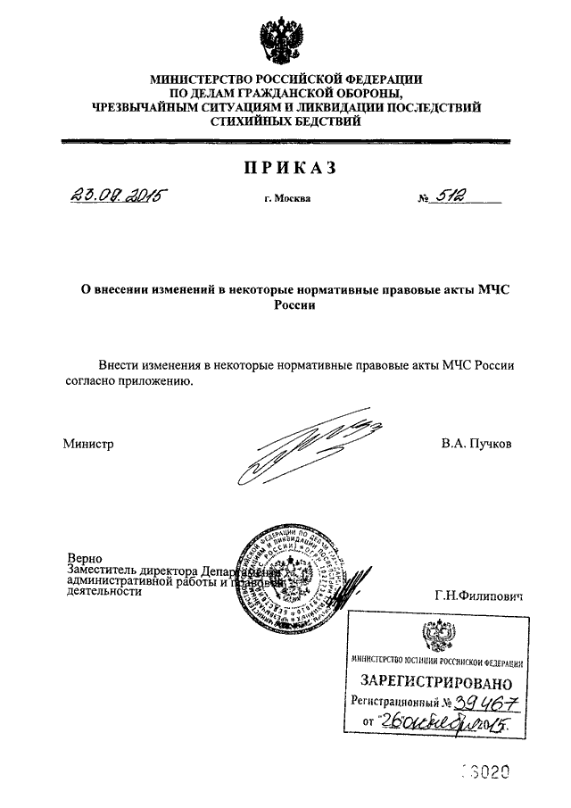 Приказ мчс рф 444. Туфли уставные МЧС приказ МЧС. Приказ 444 МЧС РФ. Нормативно правовые акты МЧС России. Бланк приказа МЧС России.