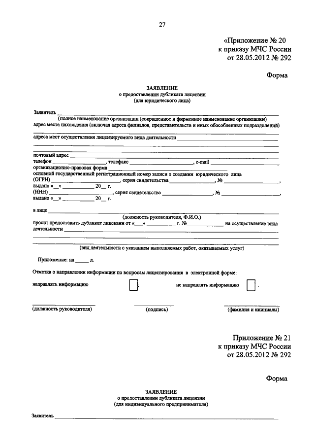 Приказы мчс россии 2012. Акт форма 19 МЧС России. Приложение к приказу МЧС России. Форма приказа с приложением. Приказ распоряжение МЧС образец.