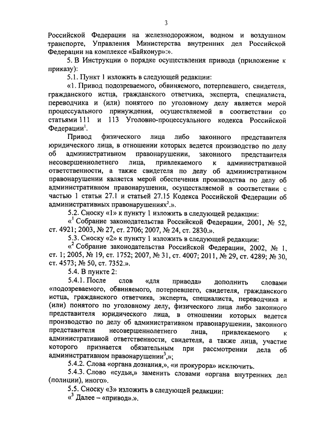 ПРИКАЗ МВД РФ От 01.02.2012 N 61 "О ВНЕСЕНИИ ИЗМЕНЕНИЙ В ПРИКАЗ.