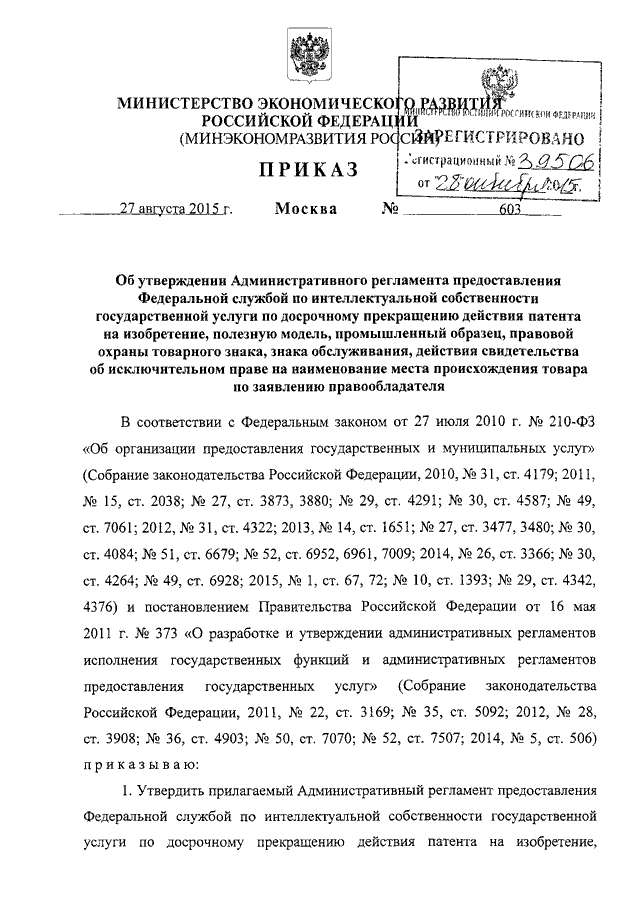 Срок действия охранного документа на промышленный образец