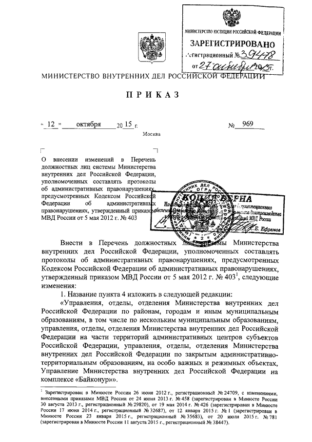 Штатное приказ мвд россии