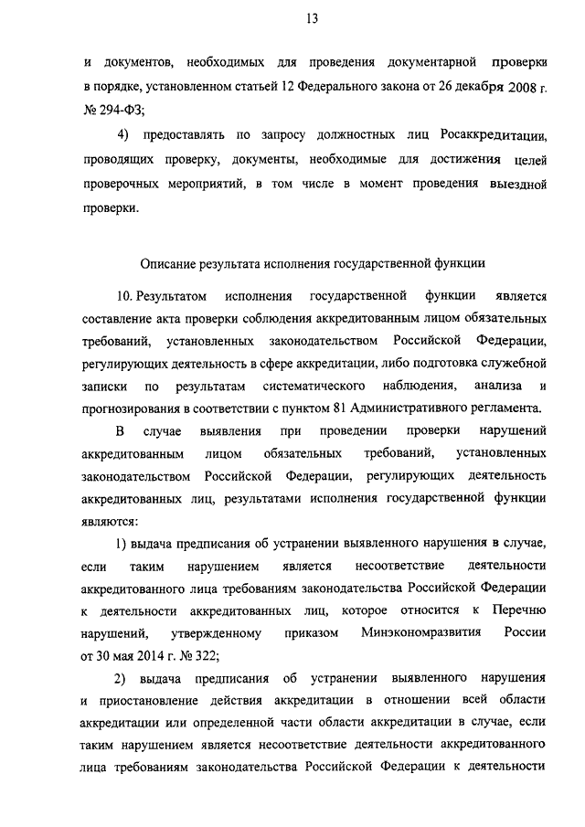 ПРИКАЗ Минэкономразвития РФ От 27.07.2015 N 499 "ОБ УТВЕРЖДЕНИИ.