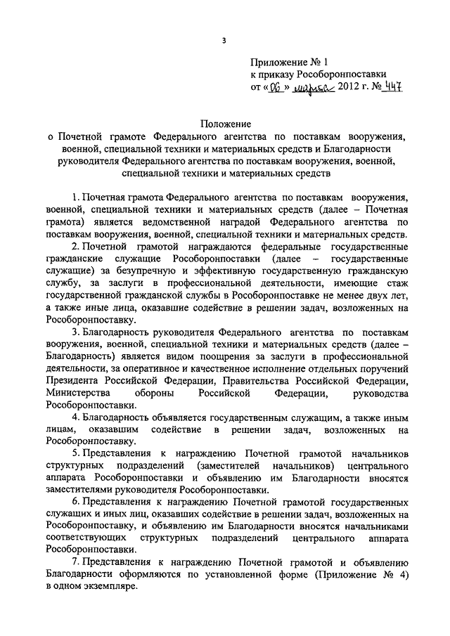 Характеристика для награждения почетной грамотой