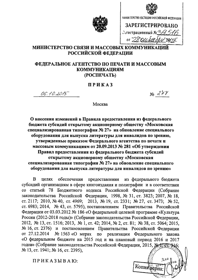 Уведомление участника проекта об исп права на освобожд от исполнения обязанностей нп сколково