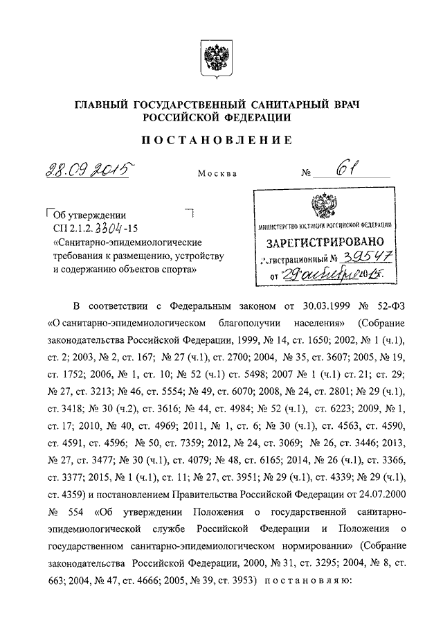 Новые постановления главного государственного санитарного врача рф