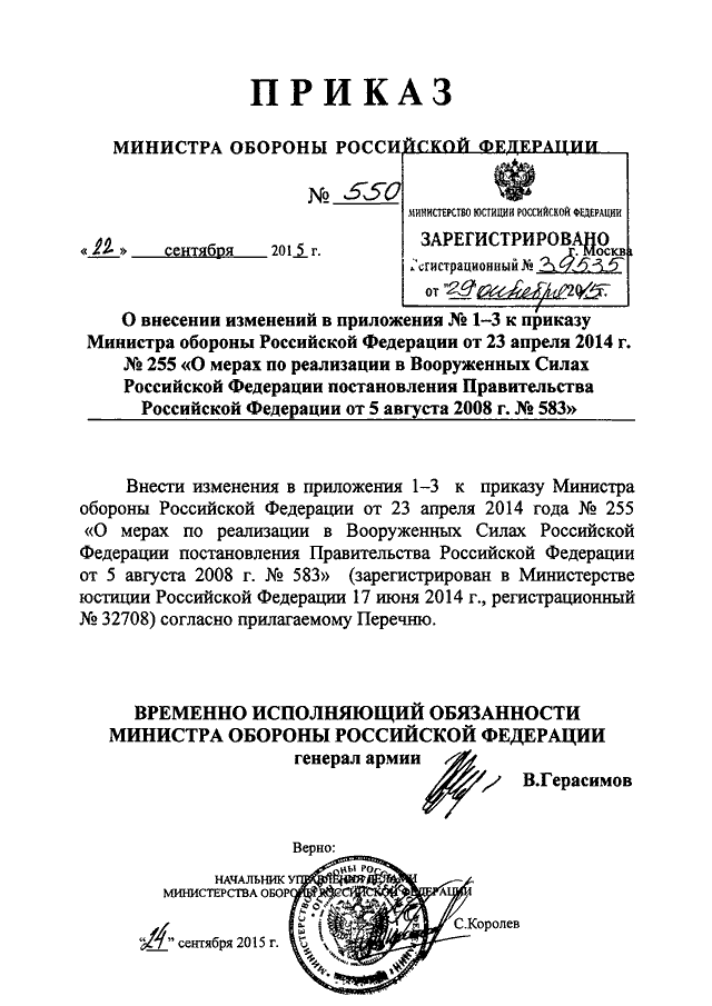 Приказ заместителя министра. Приказ Министерства обороны РФ. Приказ МО РФ 211 ДСП. Приказ министра обороны Российской Федерации. ПМО РФ от 9.10.14 № 725 ДСП.