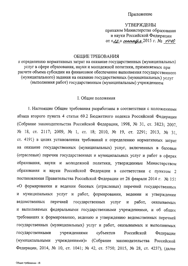 Приказ минобрнауки 1601 от 22.12 2014