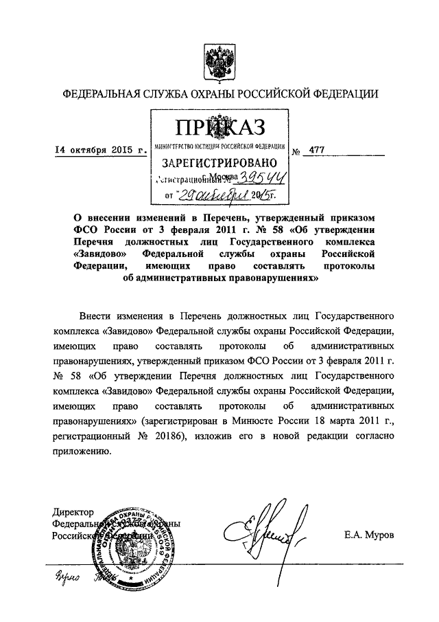 Утвержден приказом федеральной службой. Приказ ФСО России 304. Приказ 140 ФСО ДСП. Приказ ФСО России. Приказ ФСО России от 02.12.2015 560/ДСП.