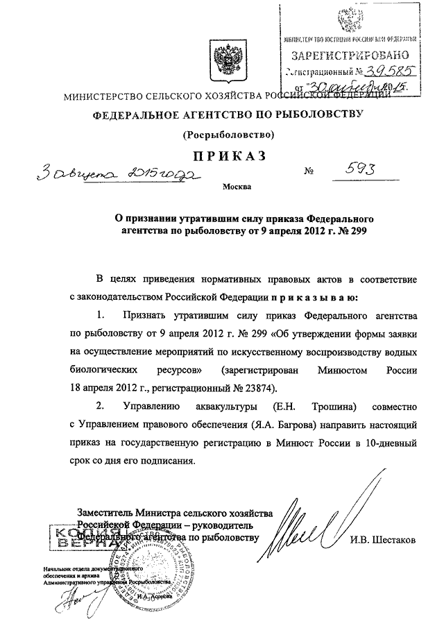 Приказ об утратившим силу приказа образец