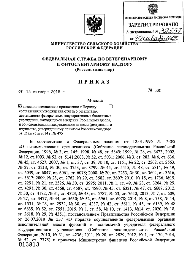 Приложение 2 к порядку п 6 word