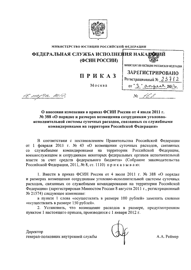 Приказы фсин рф