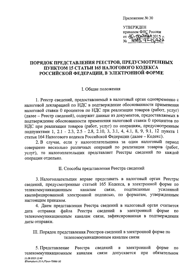 15 статьи 165 налогового кодекса