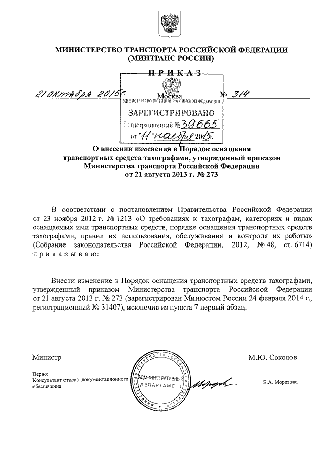 273 приказ минтранса