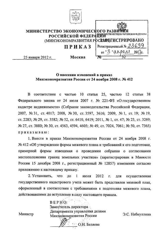 Приказ минэкономразвития. Приказ 412. Запрос в Министерство экономического развития РФ. Министерство экономического развития общий бланк. Образец распоряжения Министерства Минэкономразвития.