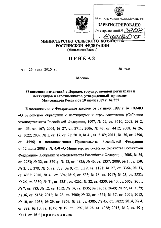 приказ 163 минсельхоза