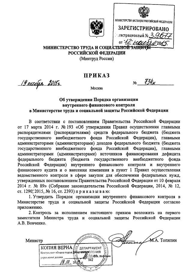 Проект приказа министерства труда и социальной защиты рф об утверждении профессионального стандарта