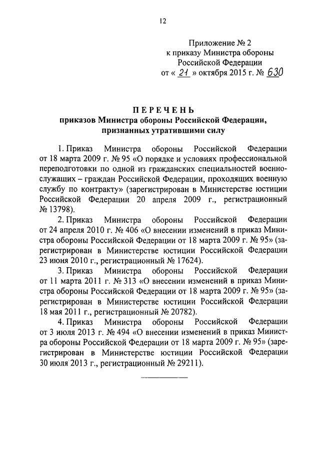 Каким приказом министра обороны российской федерации