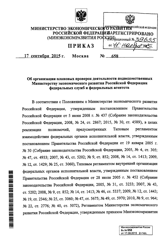 Приказ минэкономразвития 425