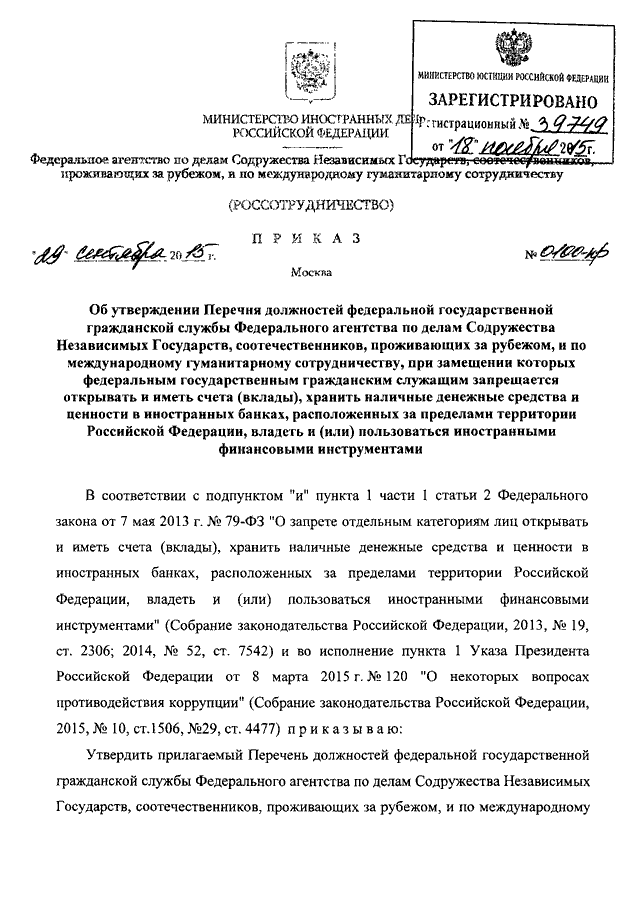 Проект приказа организации об утверждении перечня работ выполняемых по наряду допуску