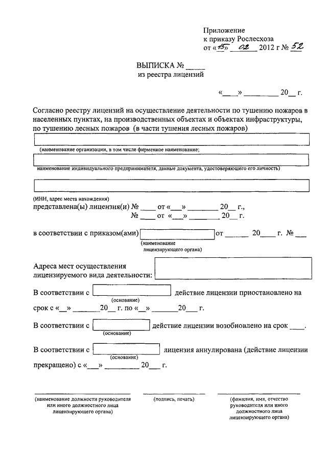 Приказ рослесхоза 69 о проекте освоения лесов