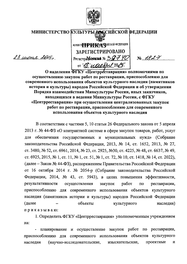 Постановление о наделении полномочиями