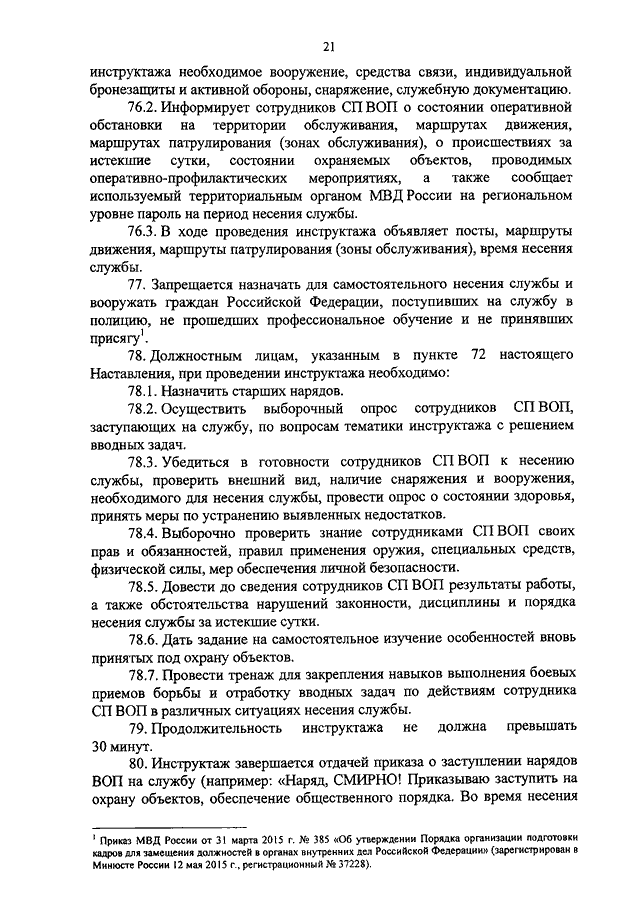 900 приказ мвд рф вневедомственная