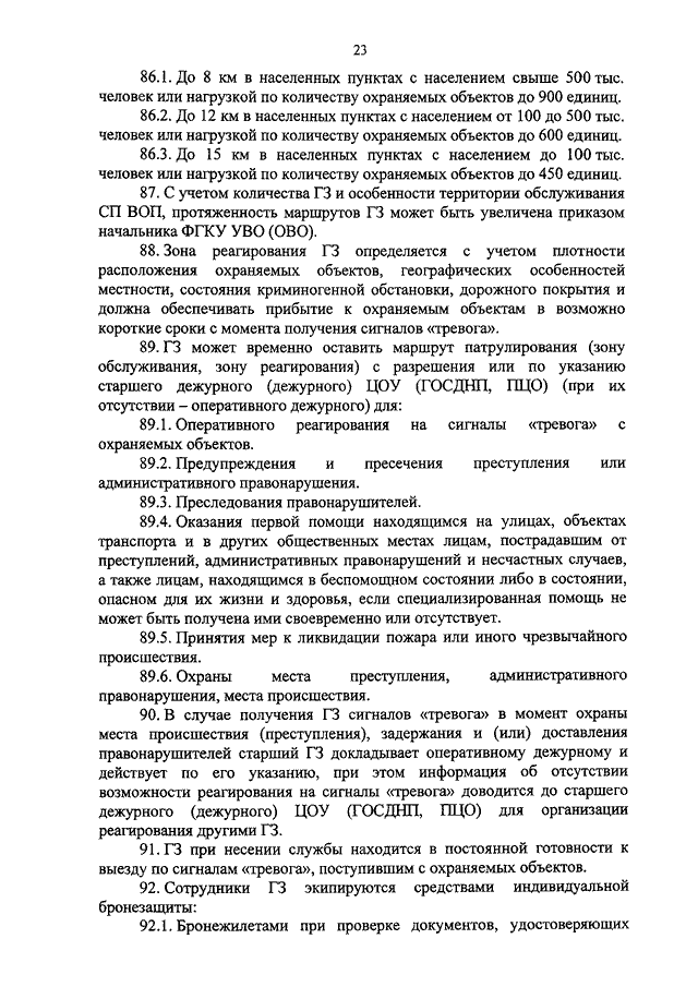 900 приказ мвд рф вневедомственная
