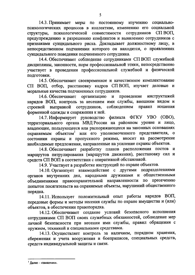 ПРИКАЗ МВД РФ От 21.09.2015 N 900 "ОБ УТВЕРЖДЕНИИ НАСТАВЛЕНИЯ ПО.