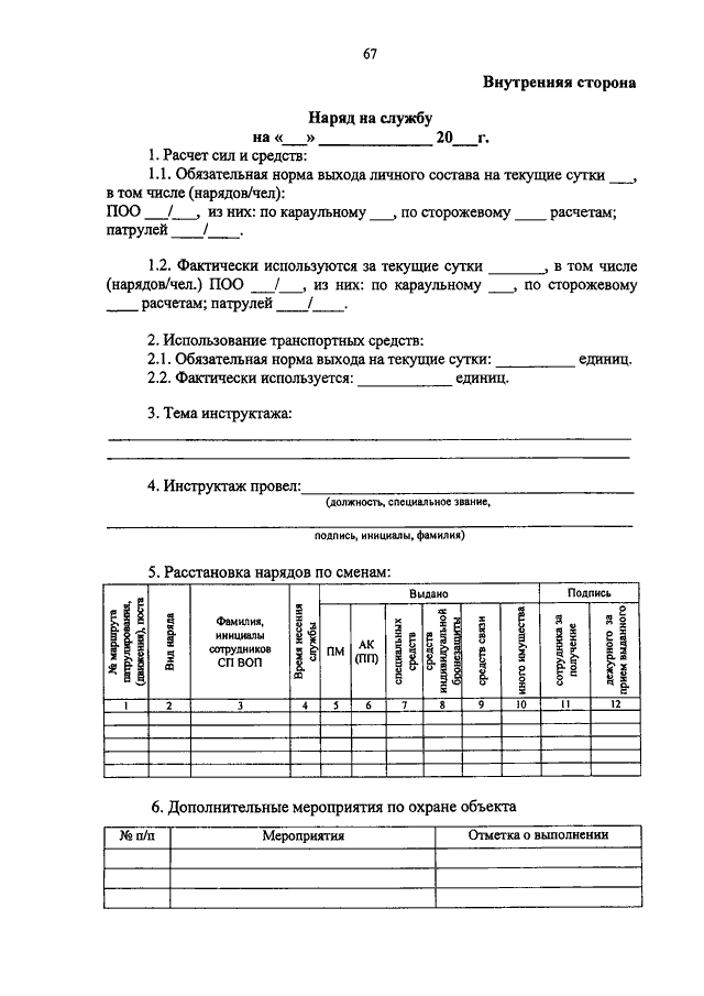 Приказ по строевой части образец заполнения