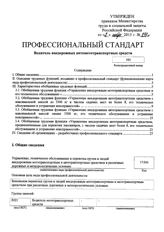 Профстандарт водитель автомобиля