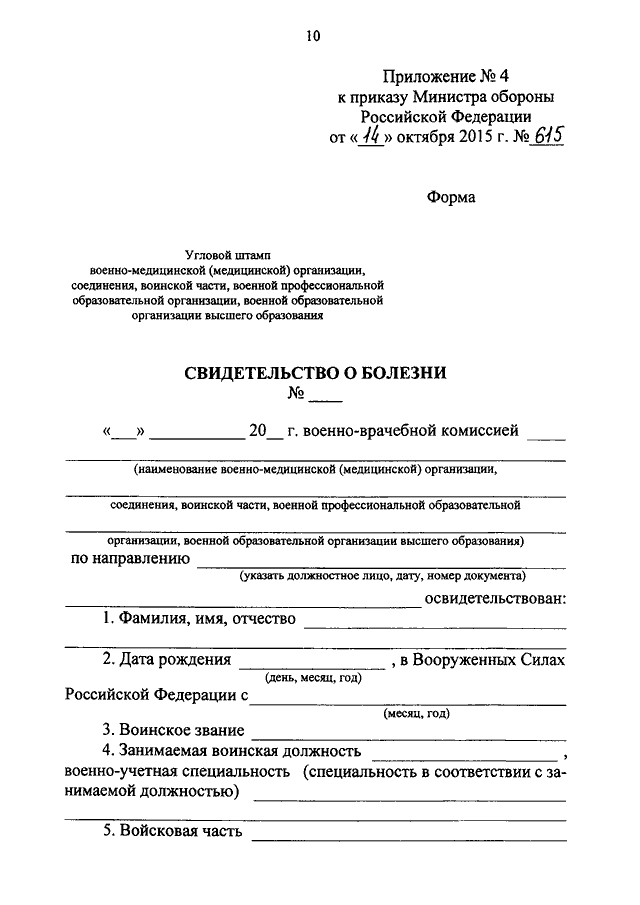 Журнал боевых действий образец согласно приказа мо рф