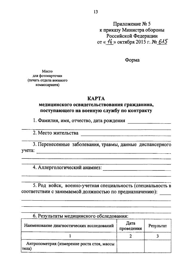 Карта медицинского освидетельствования гражданина поступающего на военную службу по контракту бланк