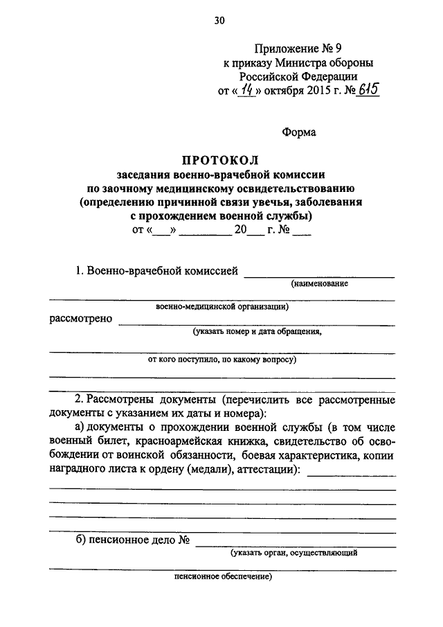 Справки мо рф