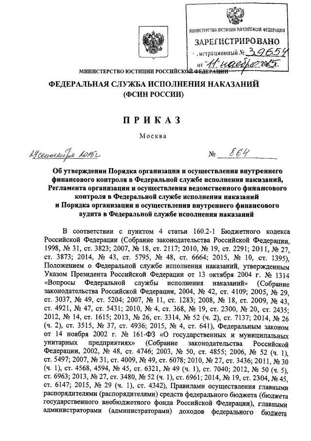 приказ от 29.09.2015 864