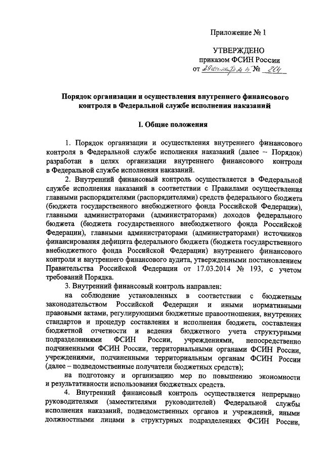 Приказ фсин об организации договорной