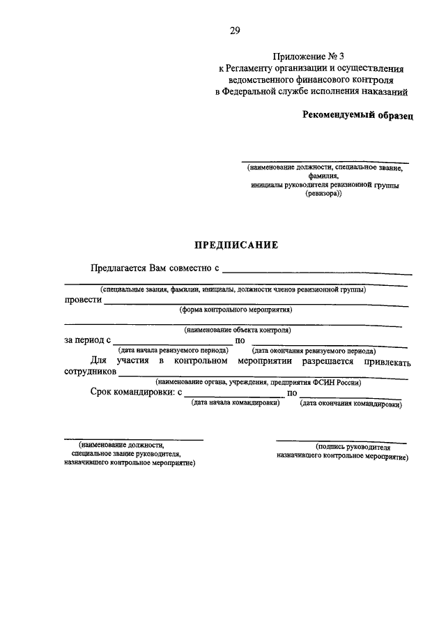 ПРИКАЗ ФСИН РФ От 29.09.2015 N 864 "ОБ УТВЕРЖДЕНИИ ПОРЯДКА.